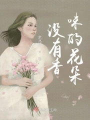 花朵香味怎么形容